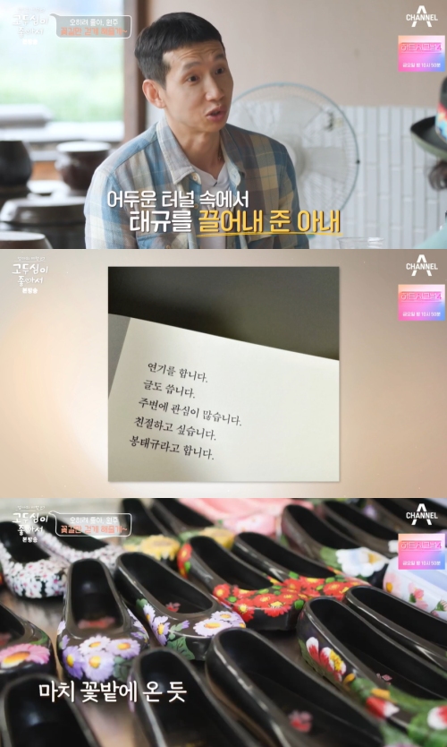 채널A '고두심이 좋아서' 방송화면 캡처