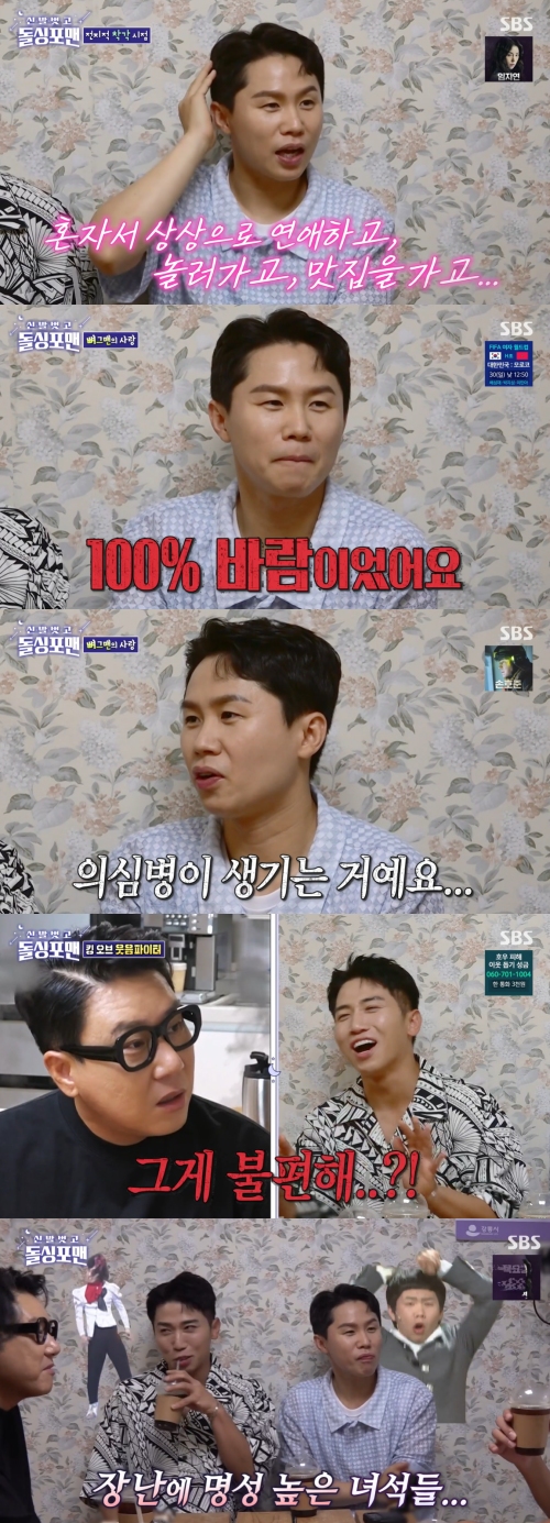 SBS '신발 벗고 돌싱포맨' 방송화면 캡처