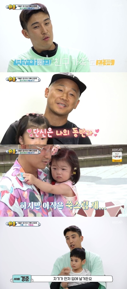 KBS2TV '슈퍼맨이돌아왔다' 캡처
