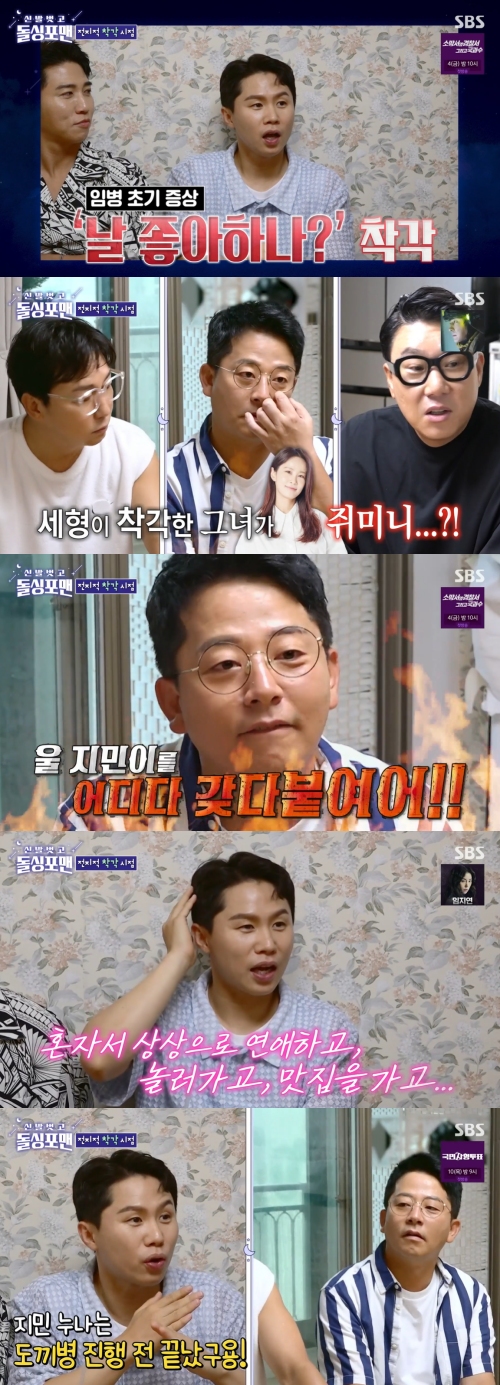 SBS '신발 벗고 돌싱포맨' 방송화면 캡처