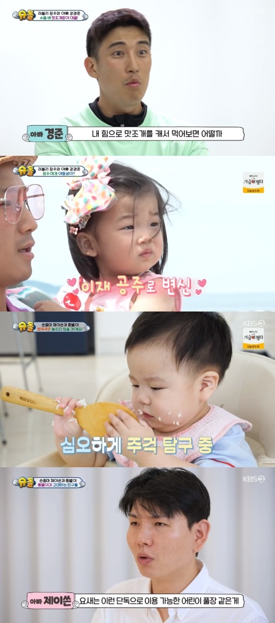 KBS2TV '슈퍼맨이돌아왔다' 캡처