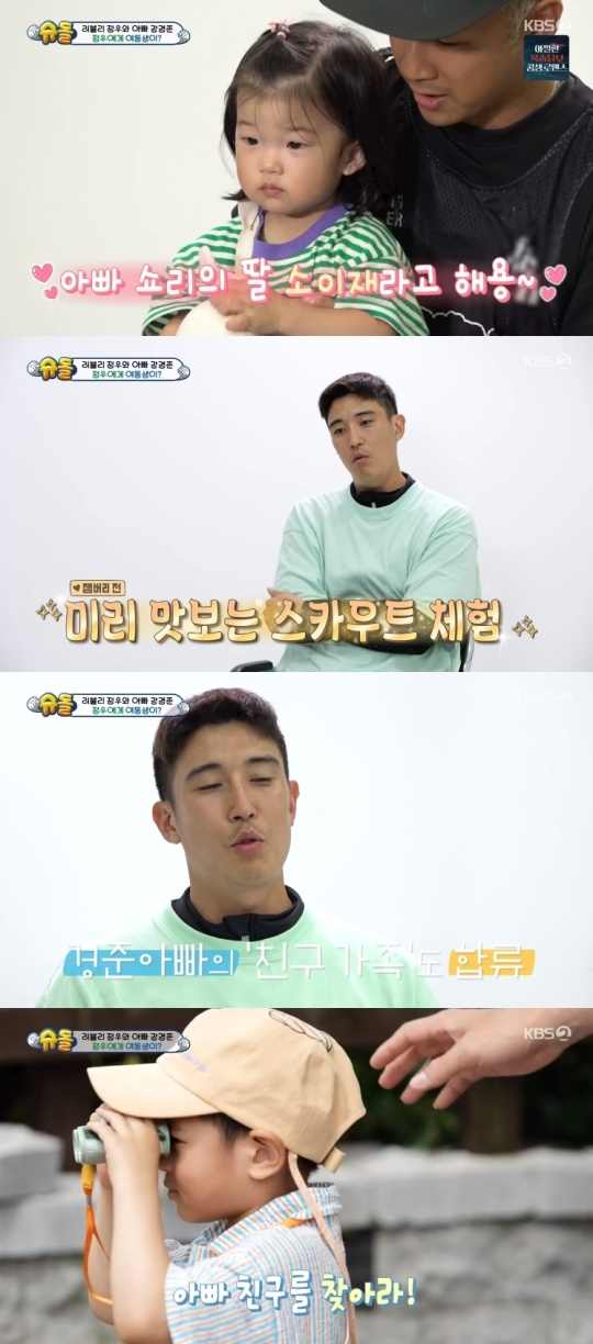 KBS2TV '슈퍼맨이돌아왔다' 캡처