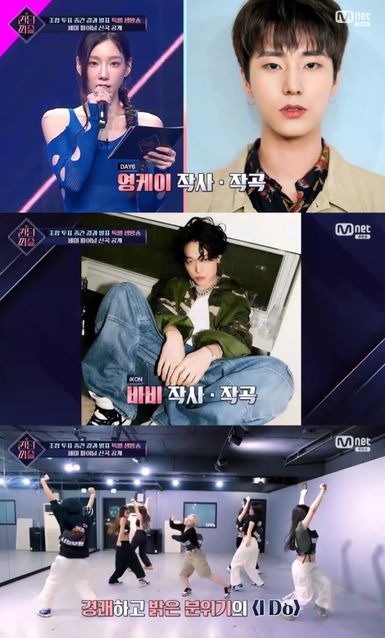 Mnet '퀸덤퍼즐' 캡처