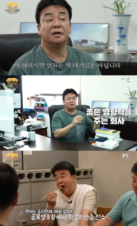 백종원 유튜브 캡처