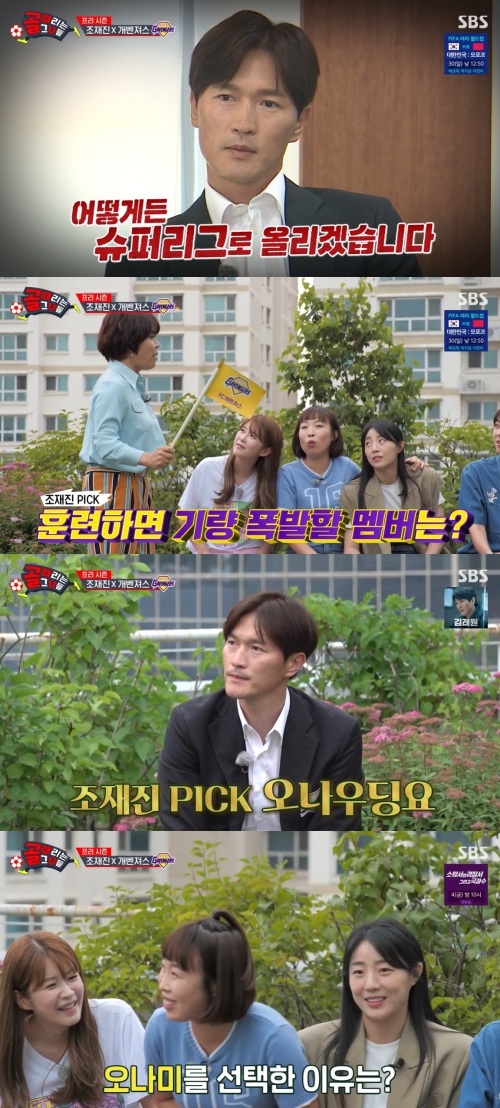 SBS '골 때리는 그녀들' 방송화면 캡처