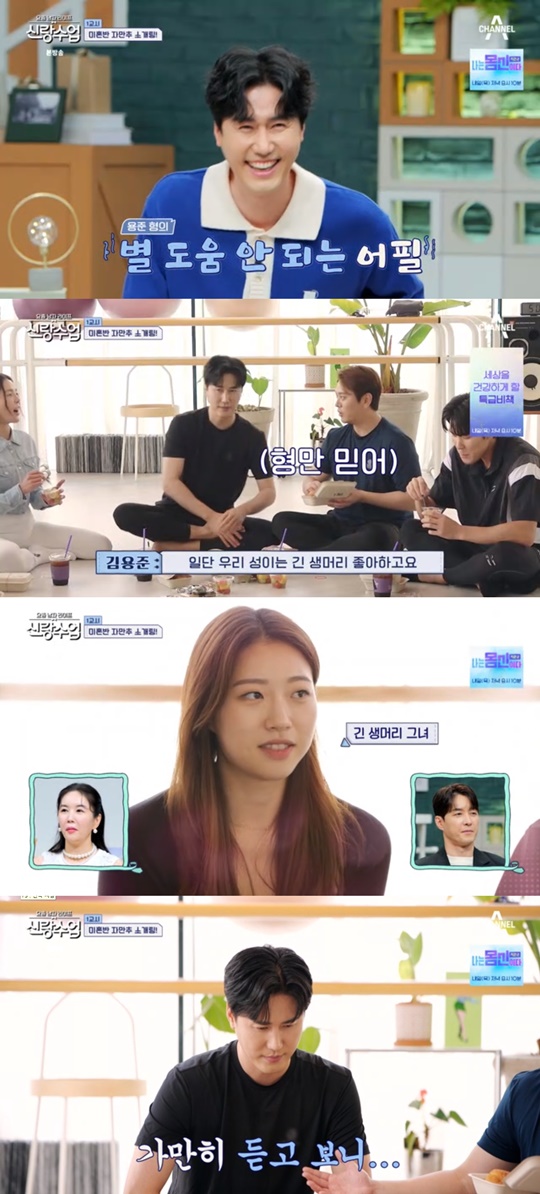 채널A '신랑수업' 캡처