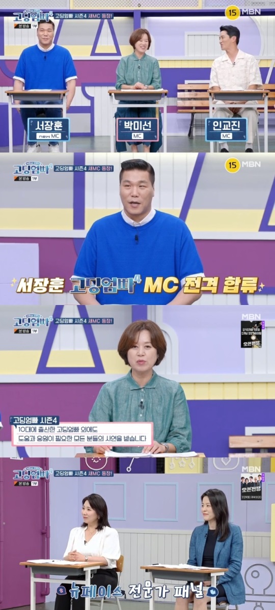 MBN '고딩엄빠4' 방송캡쳐