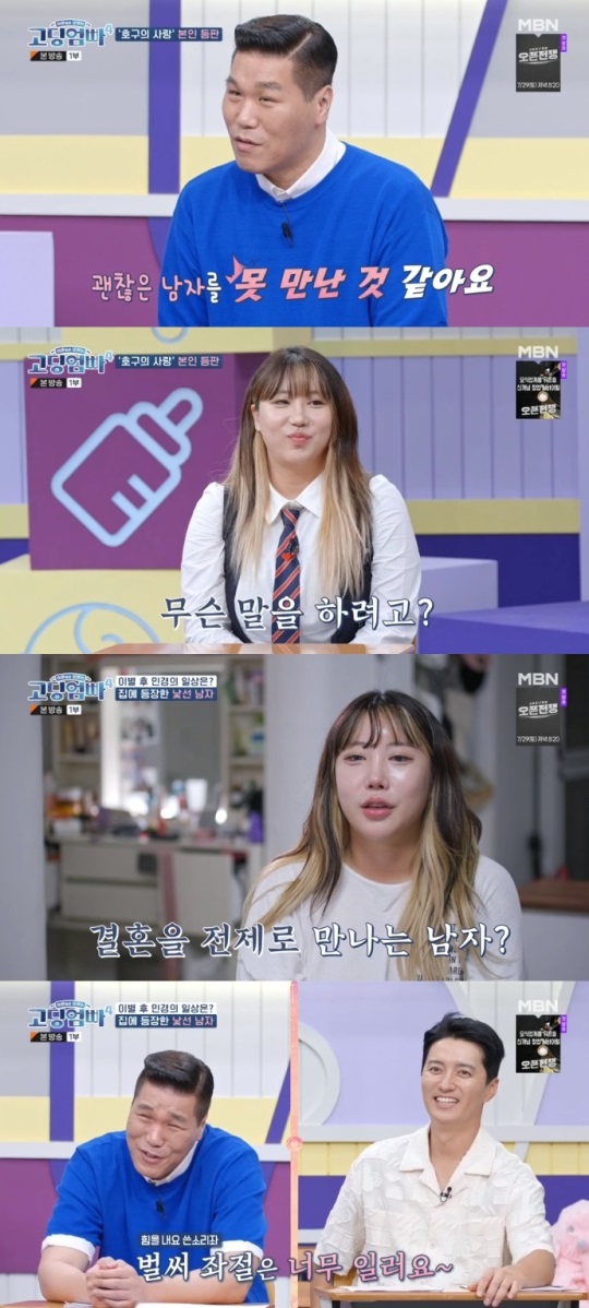 MBN '고딩엄빠4' 방송캡쳐