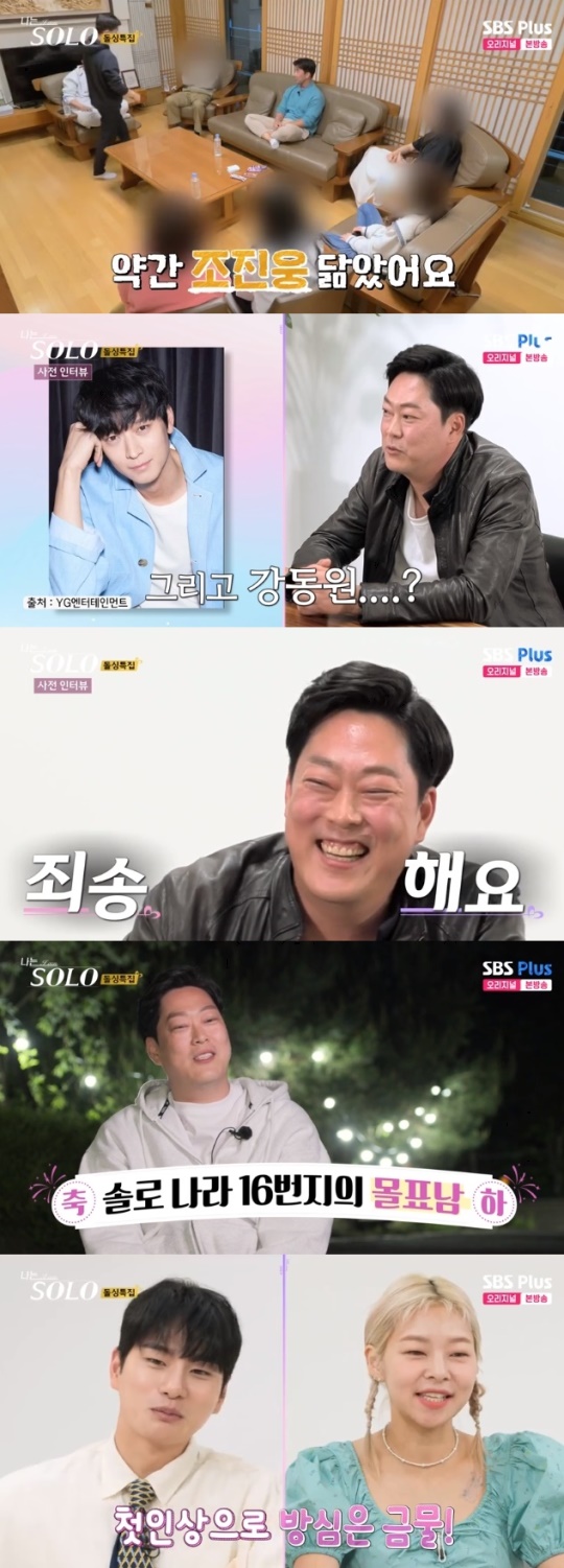 사진=SBS Plus 방송 화면 캡쳐
