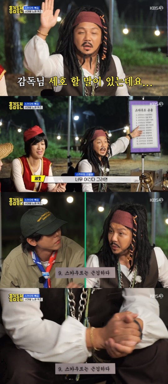 KBS2TV '홍김동전' 캡처