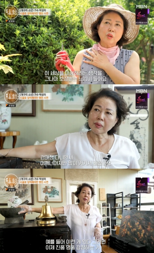 MBN '특종세상' 방송화면 캡처