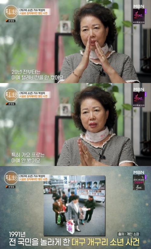 MBN '특종세상' 방송화면 캡처