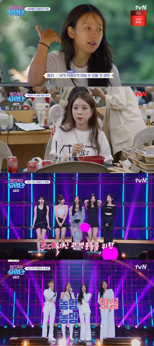 tvN '댄스가수 유랑단' 캡처