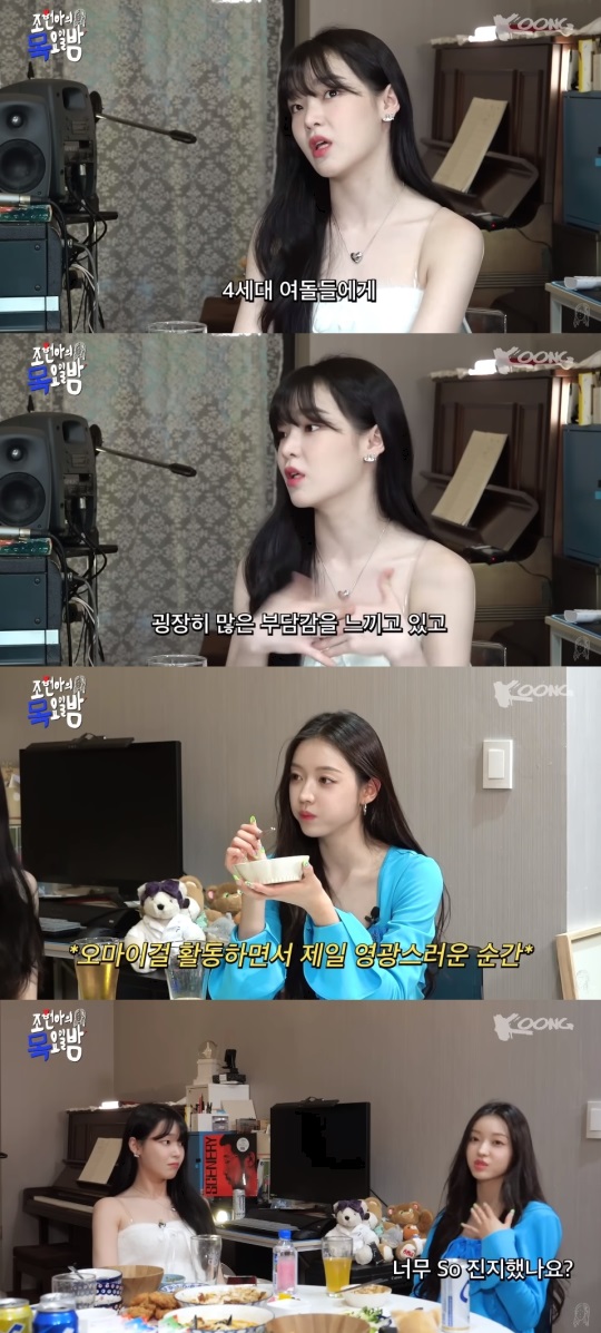 '조현아의 목요일 밤' 유튜브 캡처