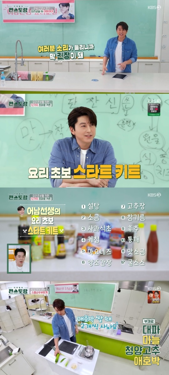 KBS2 '편스토랑' 방송 캡처