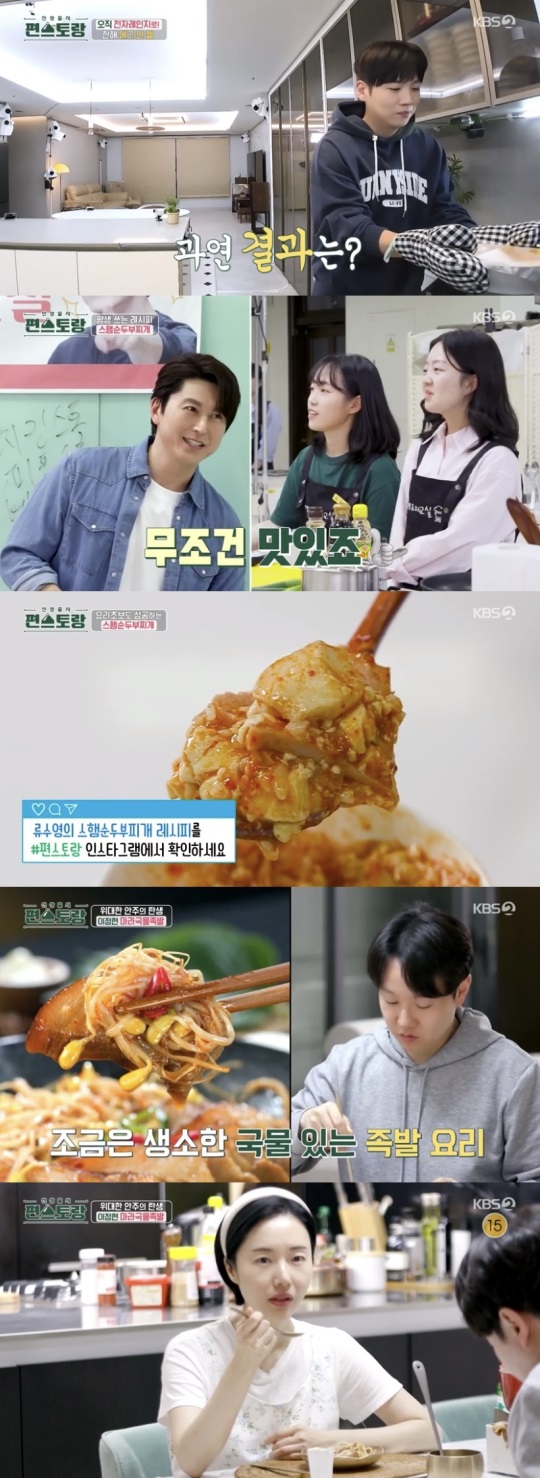 KBS2 '편스토랑' 방송 캡처