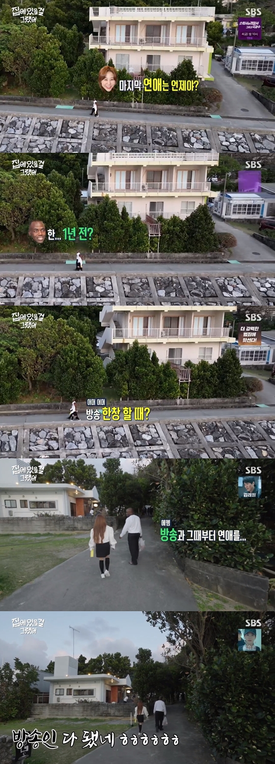 SBS 예능프로그램 '집에 있을 걸 그랬어' 캡쳐