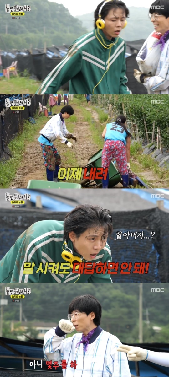 MBC '놀면 뭐하니?' 캡처