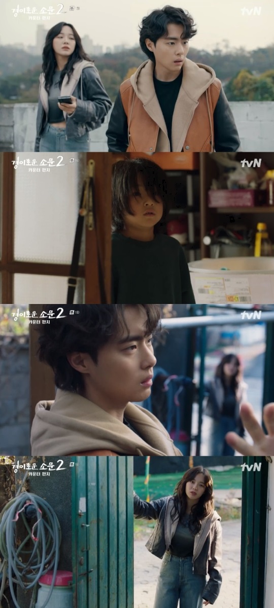 tvN '경소문2' 방송캡쳐