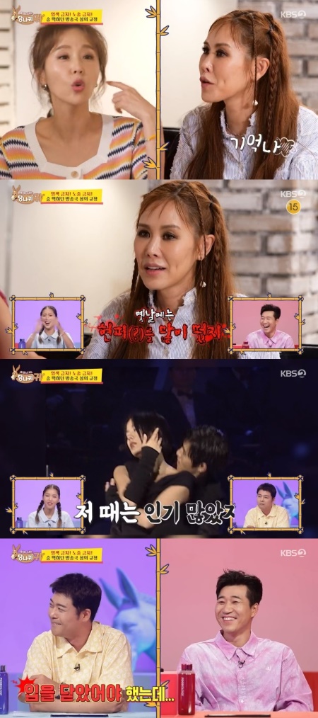 KBS2TV '사장님 귀는 당나귀 귀' 캡처