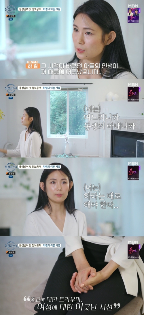 MBN '돌싱글즈4' 방송화면 캡처
