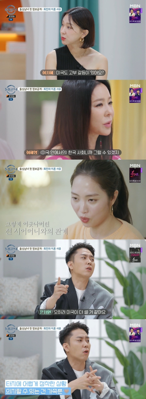 MBN '돌싱글즈4' 방송화면 캡처