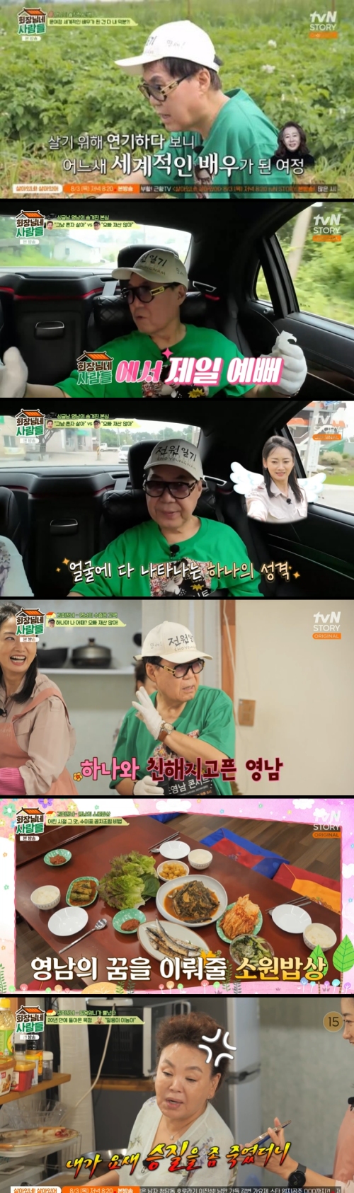 tvN STORY '회장님네 사람들' 방송화면 캡처