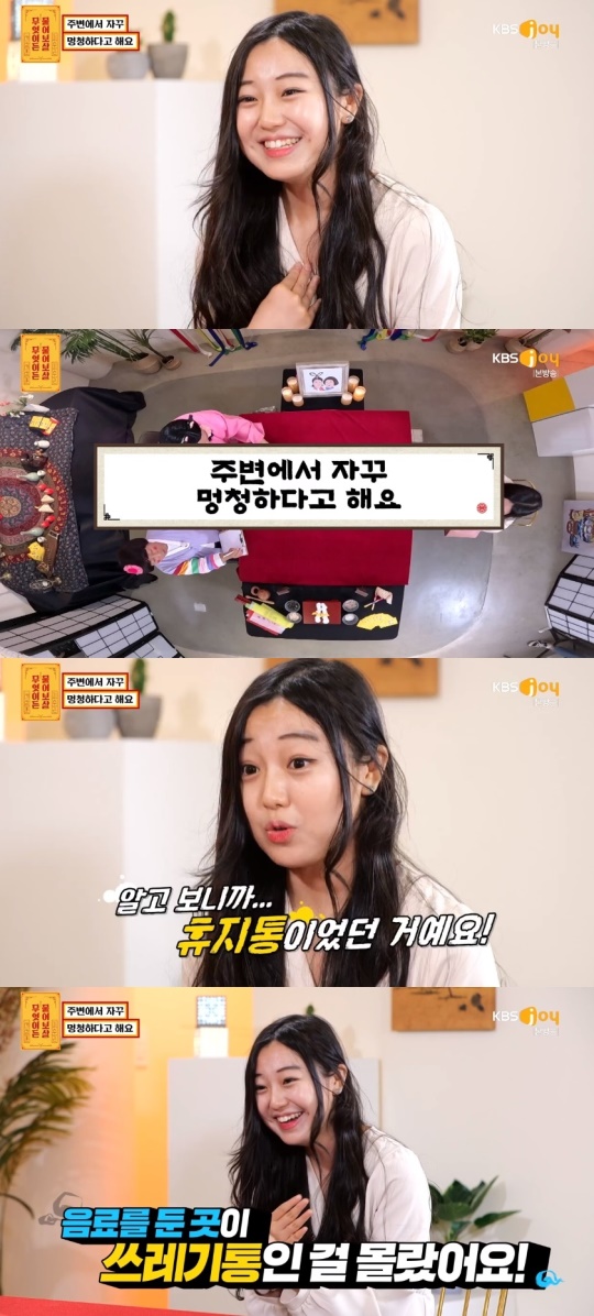 KBS JOY '무엇이든 물어보살' 캡처