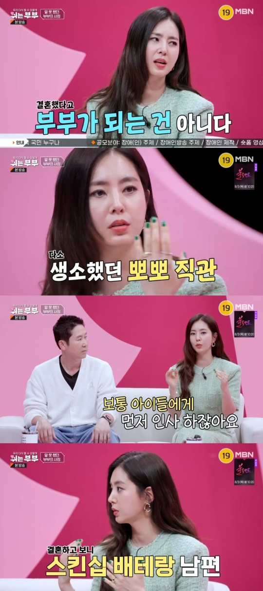 MBN '쉬는부부' 캡처