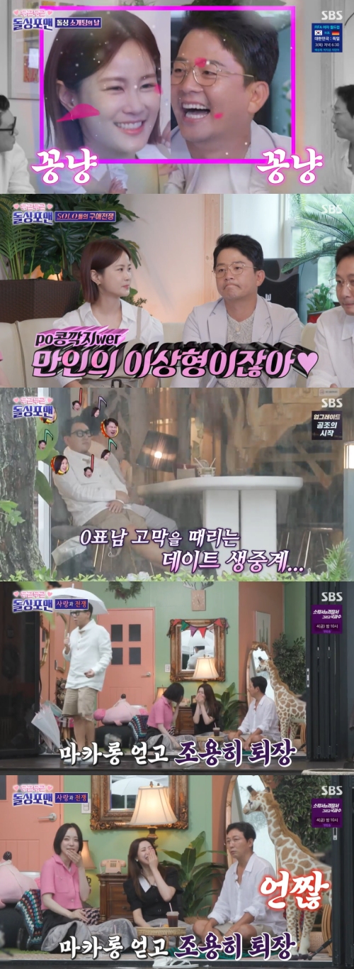 SBS '신발 벗고 돌싱포맨' 방송화면 캡처