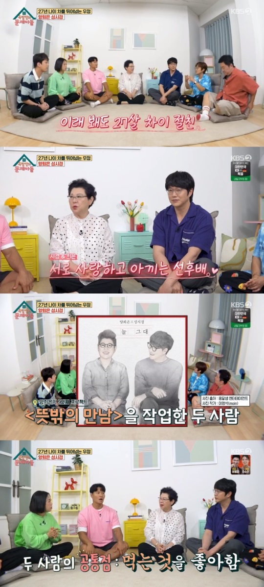KBS2 '옥문아들' 방송캡쳐