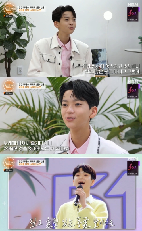 MBN '특종세상' 방송화면 캡처