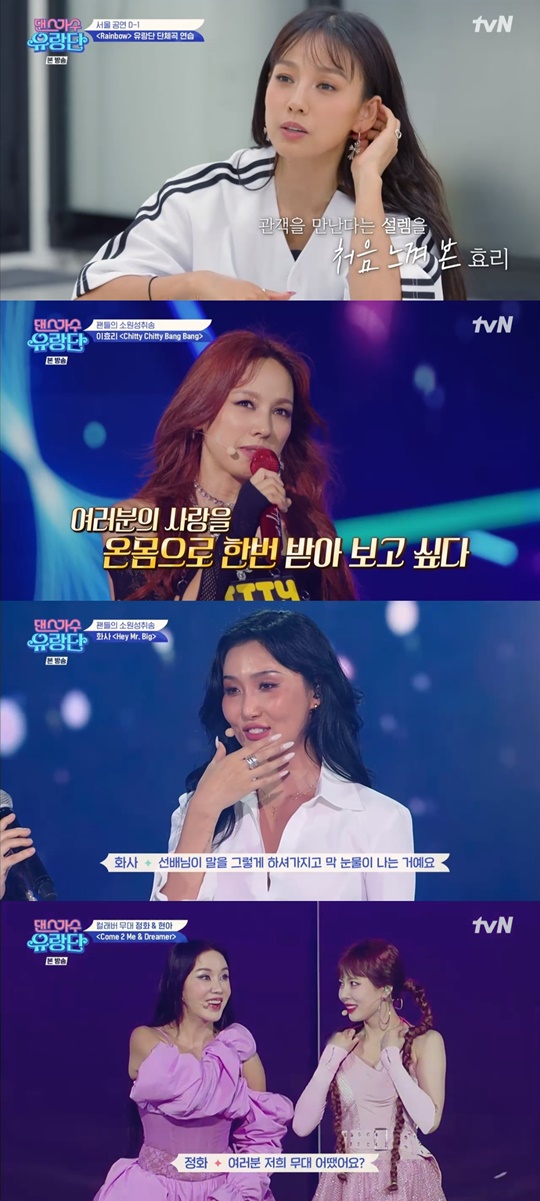 tvN '댄스가수 유랑단' 캡처