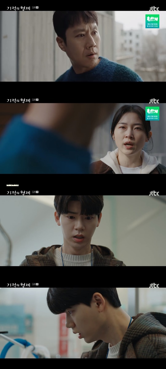 JTBC '기적의 형제' 캡처