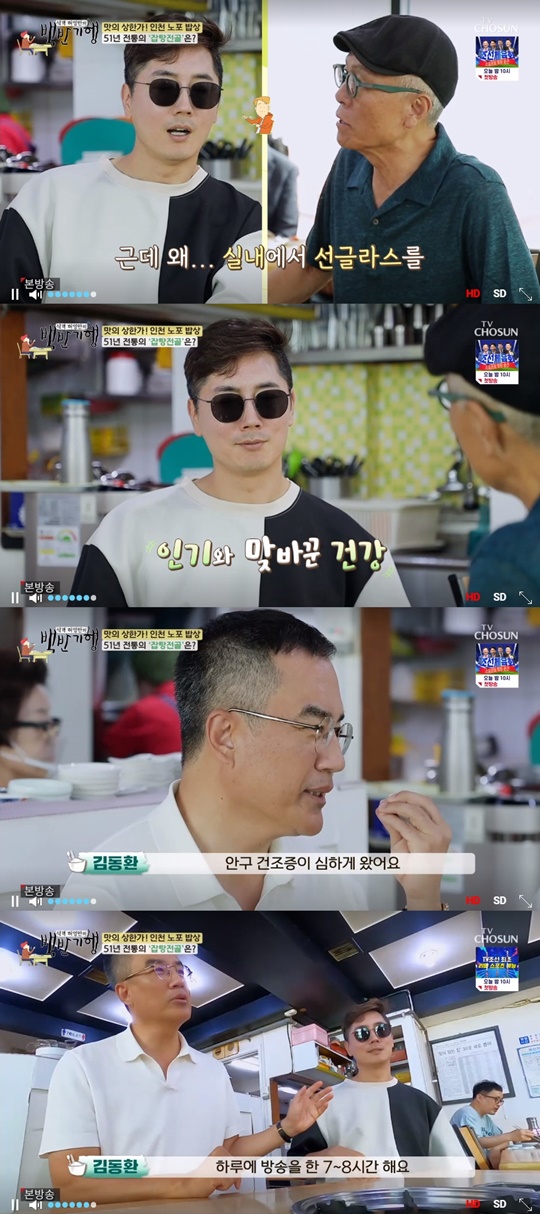 TV조선 '백반기행' 캡처