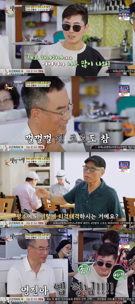 TV조선 '백반기행' 캡처