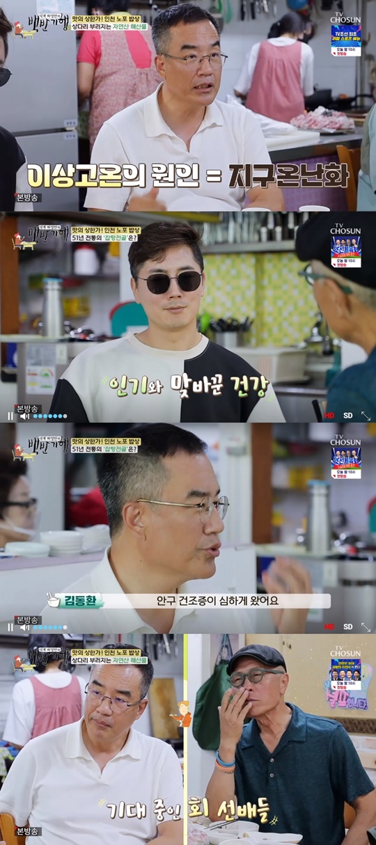 TV조선 '백반기행' 캡처