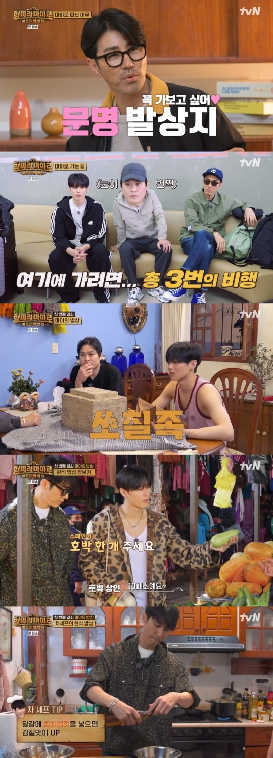 tvN '형따라 마야로' 방송캡쳐
