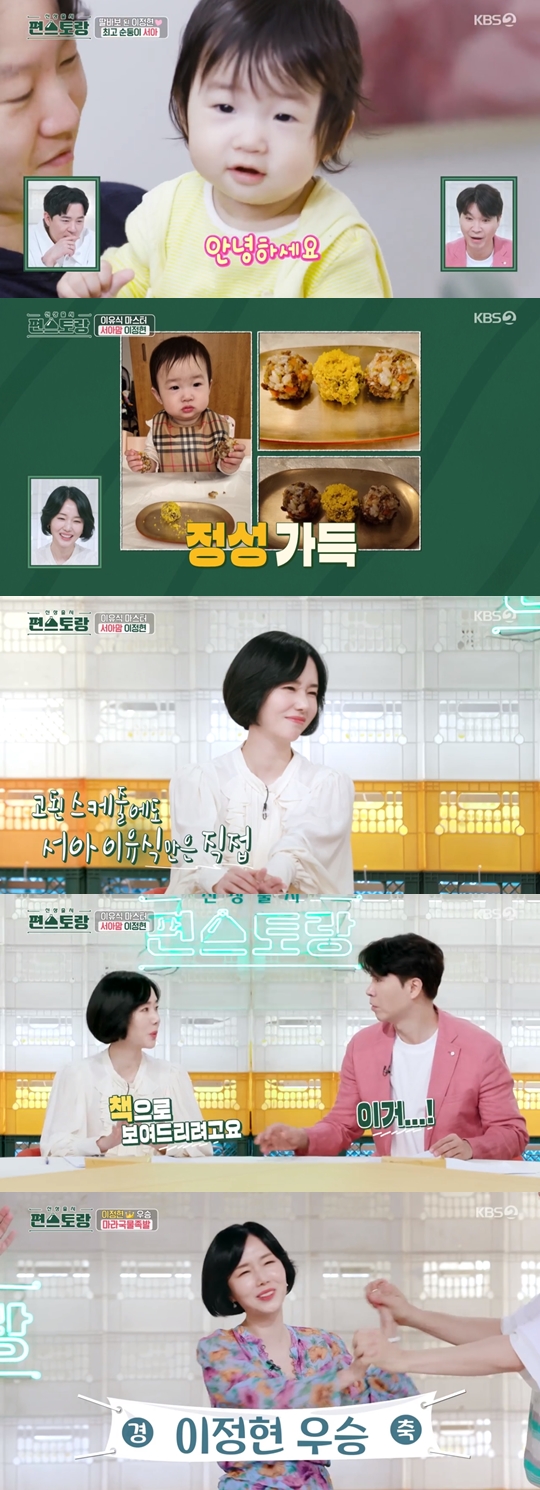 KBS 2TV 예능 프로그램 ‘신상출시 편스토랑’ 캡쳐