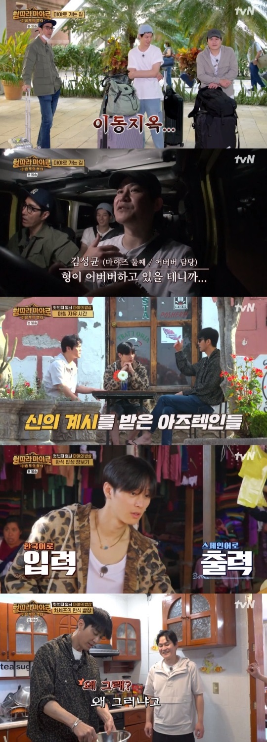 tvN '형따라 마야로' 방송캡쳐