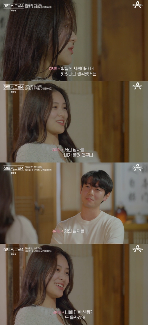 채널A '하트시그널4' 방송화면 캡처