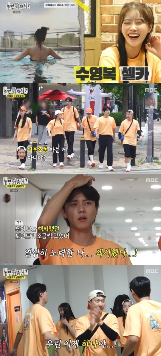 MBC '놀면 뭐하니?' 캡처