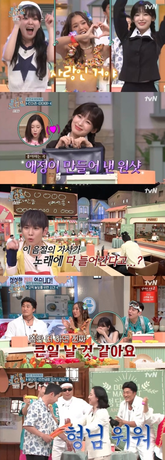 tvN '놀토' 방송캡쳐