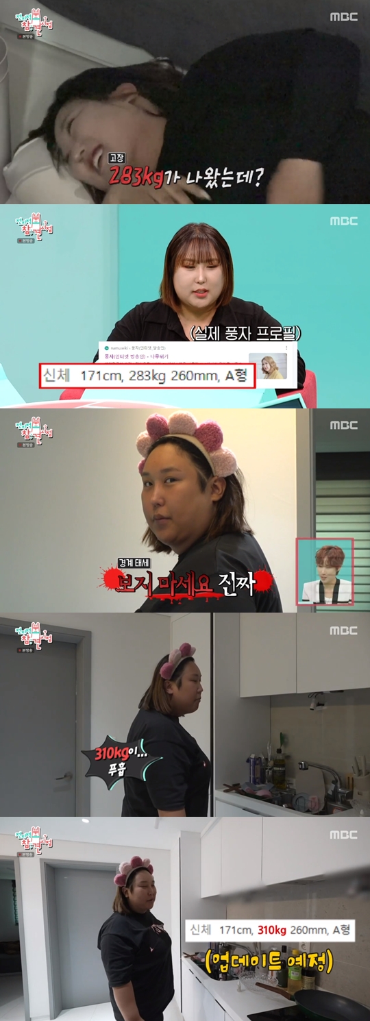 MBC 예능프로그램 '전지적 참견시점' 캡쳐