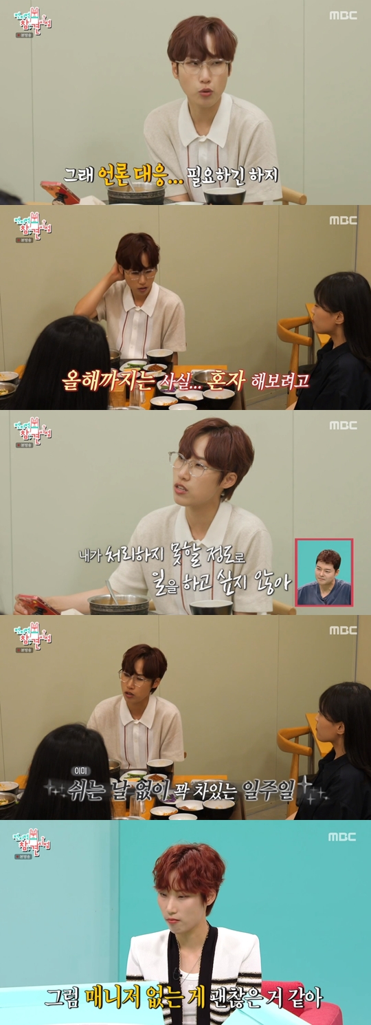 MBC 예능프로그램 '전지적 참견시점' 캡쳐