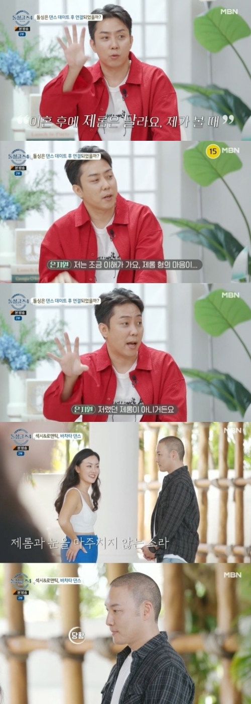 MBN '돌싱글즈4' 방송화면 캡처