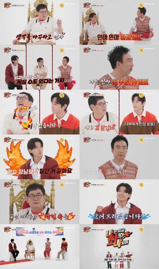 사진제공 = MBC에브리원 ‘나는 지금 화가 나있어’
