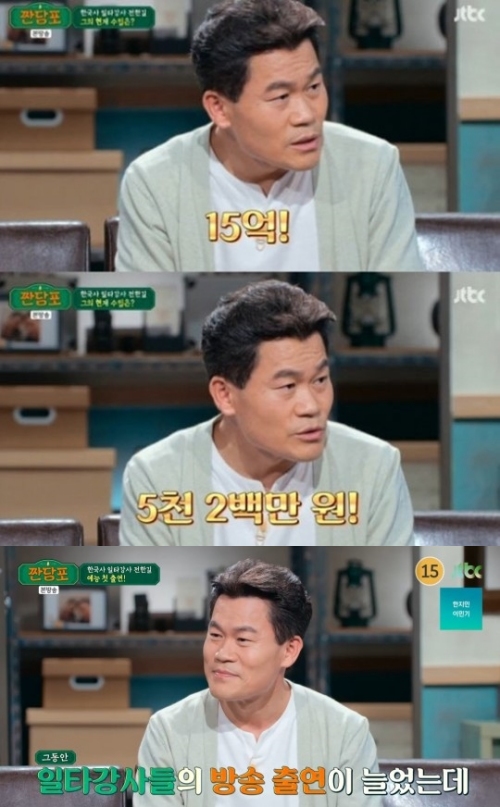 JTBC '짠당포' 방송화면 캡처