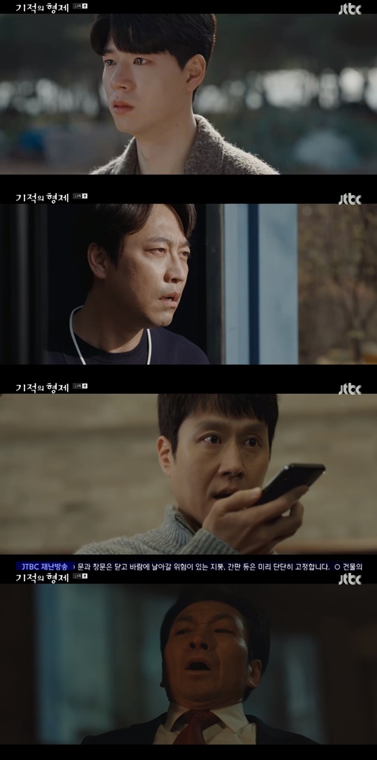 JTBC '기적의 형제' 캡처