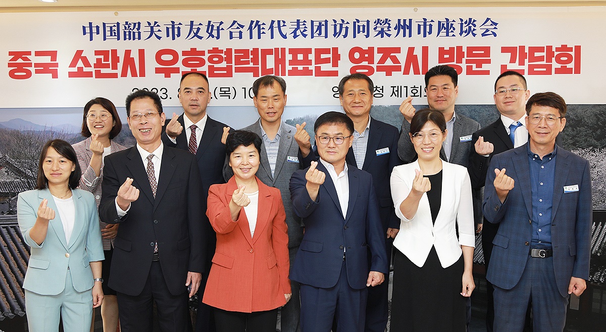 경북 영주시의 우호 도시인 중국 광동성 소관시 우호협력대표단이 영주시청을 방문해 간담회를 가진 후 기념 촬영을 하고 있다. (영주시 제공)